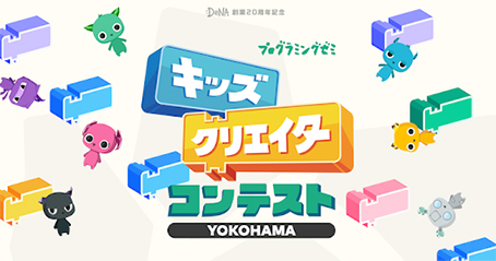 kids_creator_contest_yokohama