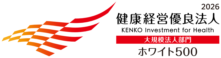 健康経営優良法人2026 大規模法人部門 ホワイト500